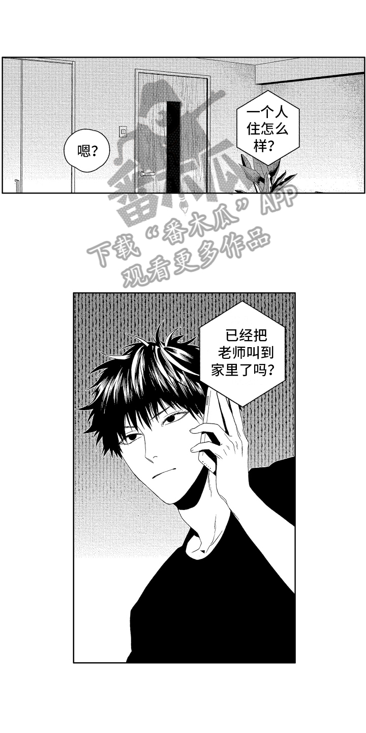 这是我的恶习漫画,第18章：变化1图