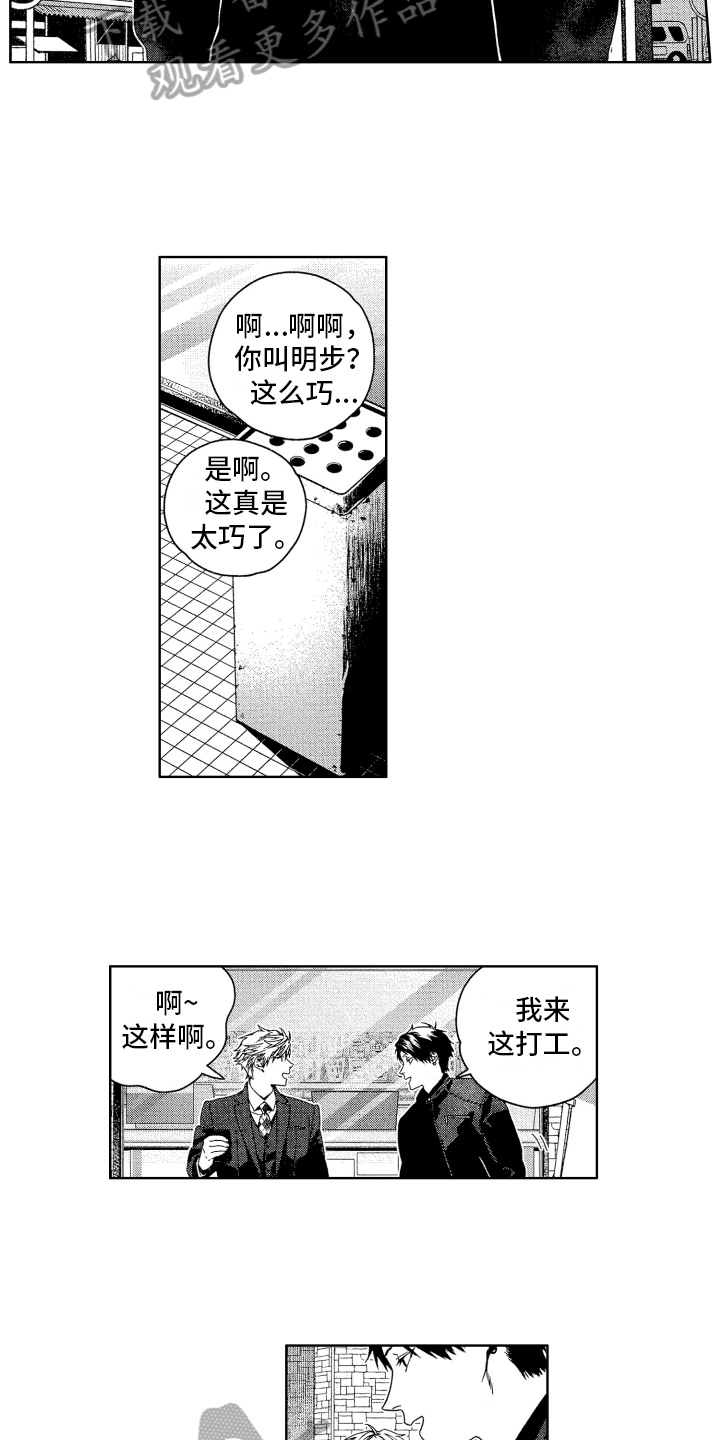 这是我的恶习漫画,第9章：认出1图