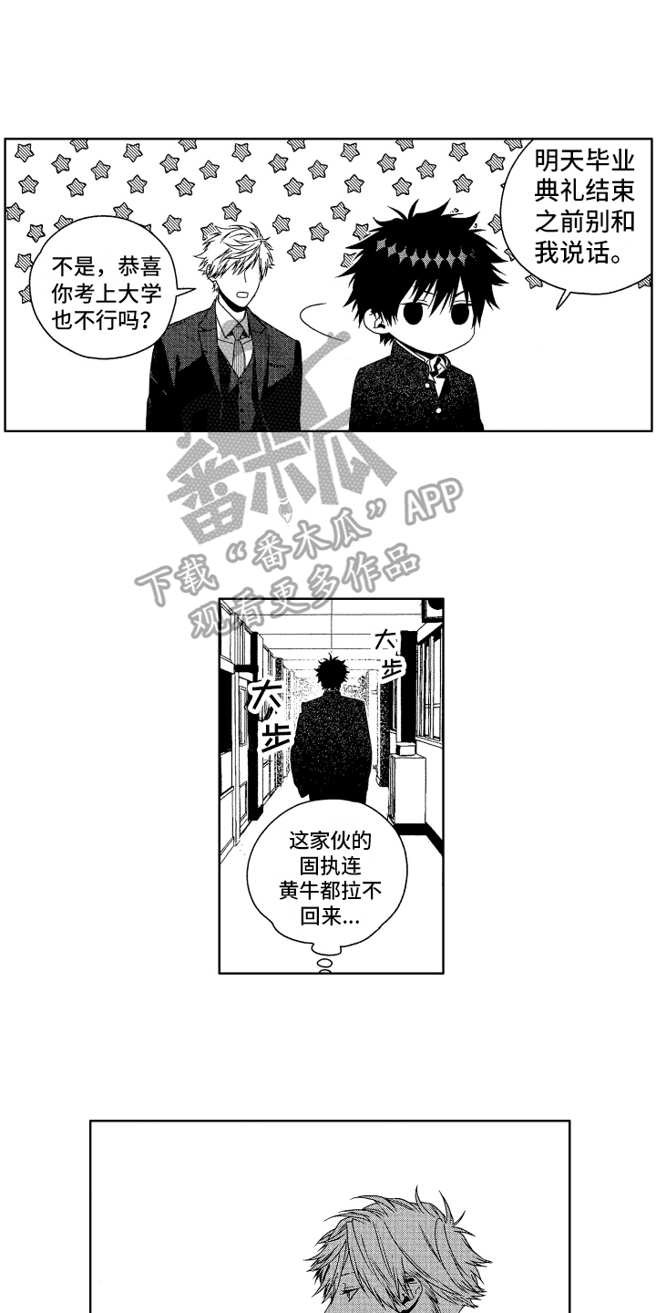 这是我的战争怎么坑商人漫画,第15章：毕业2图
