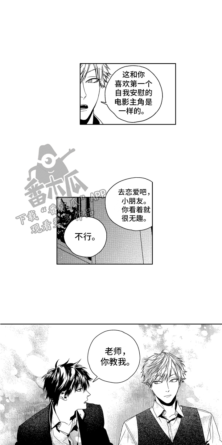 这是我的恶习漫画,第4章：教育2图