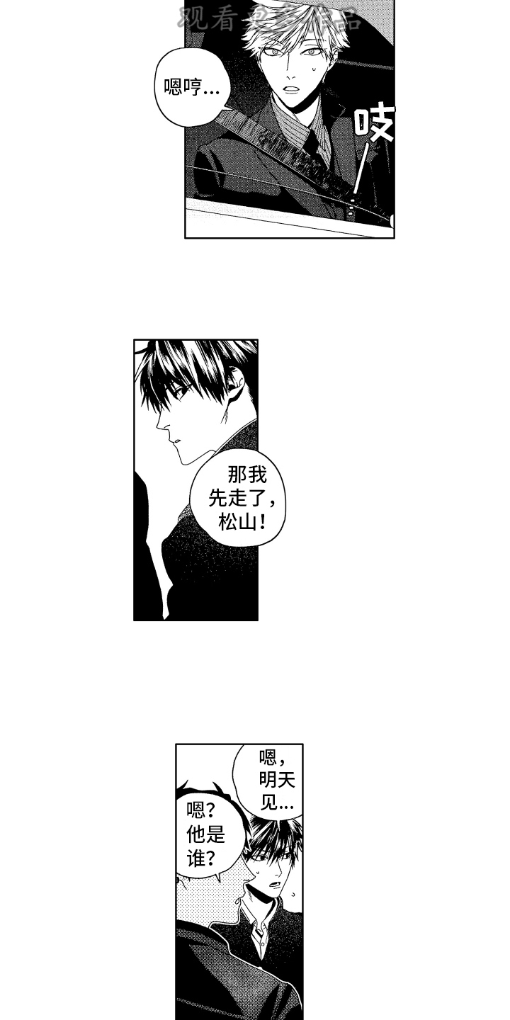 这是我的恶习漫画,第8章：生气1图