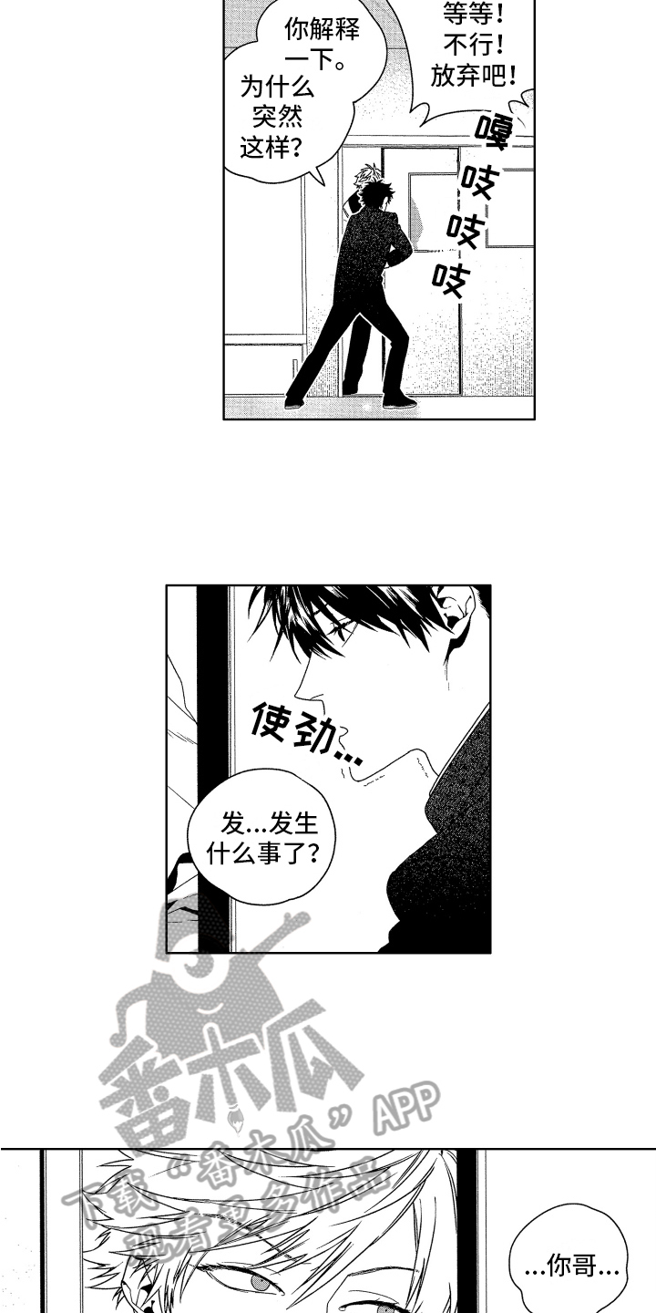 这是我的恶习漫画,第12章：建议2图