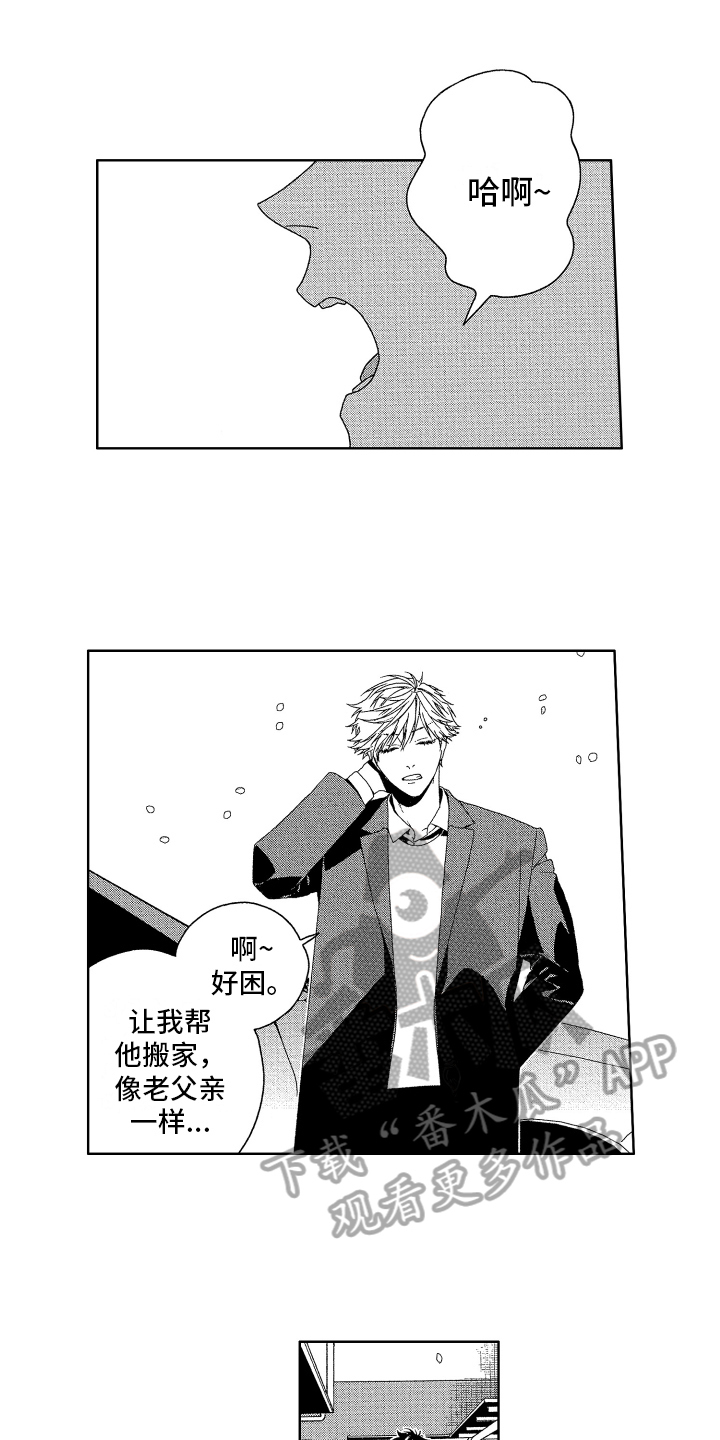 这是我的dj漫画,第17章：搬家2图