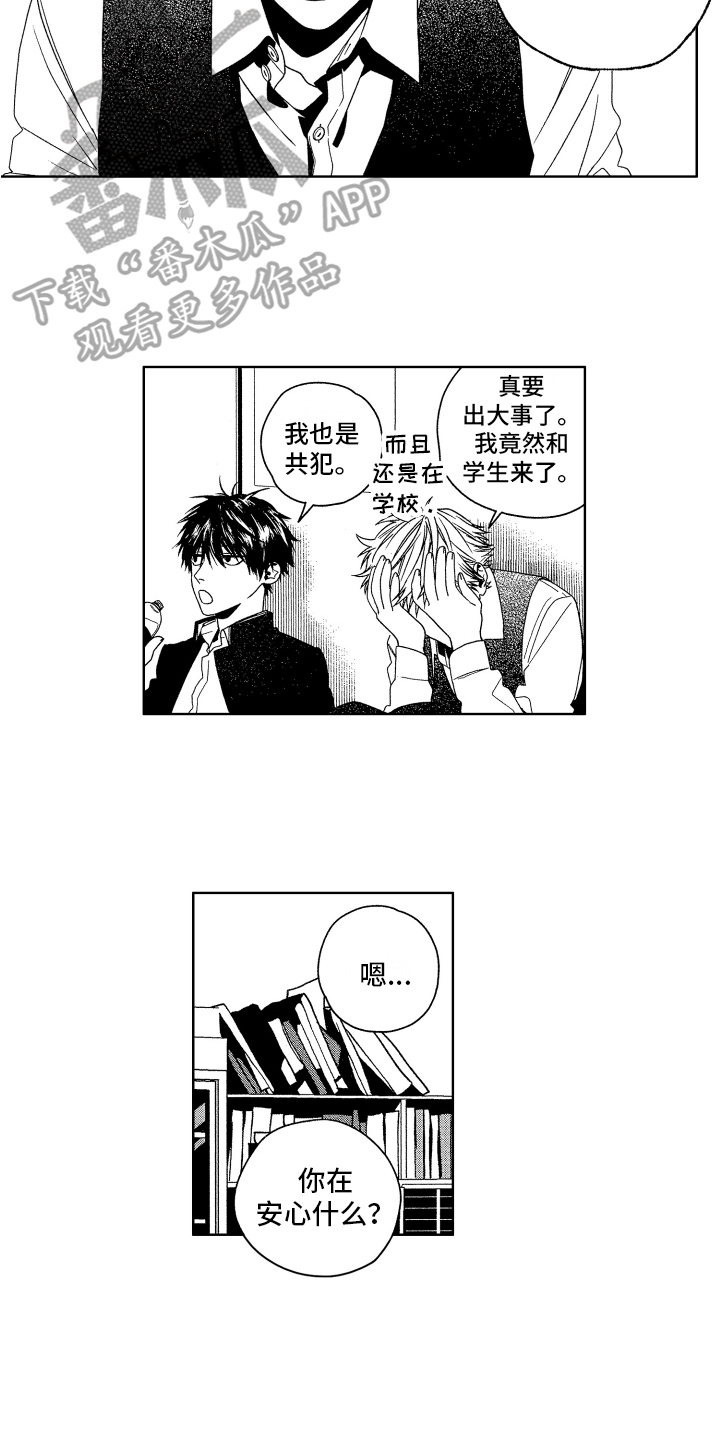 这是我的恶习漫画,第4章：教育1图
