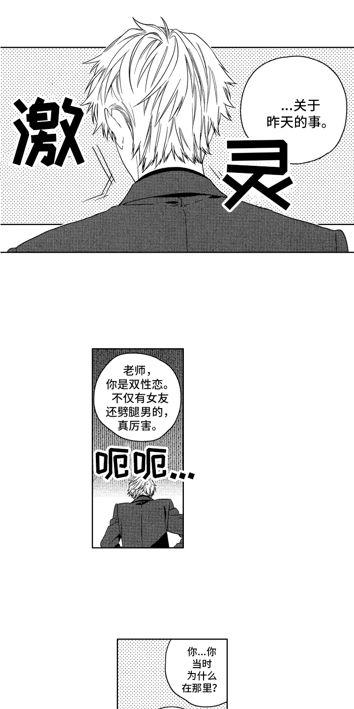 这是我的恶习漫画,第2章：打听1图