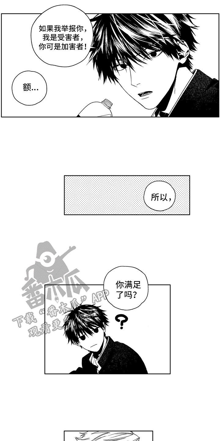 这是我的恶习漫画,第4章：教育2图