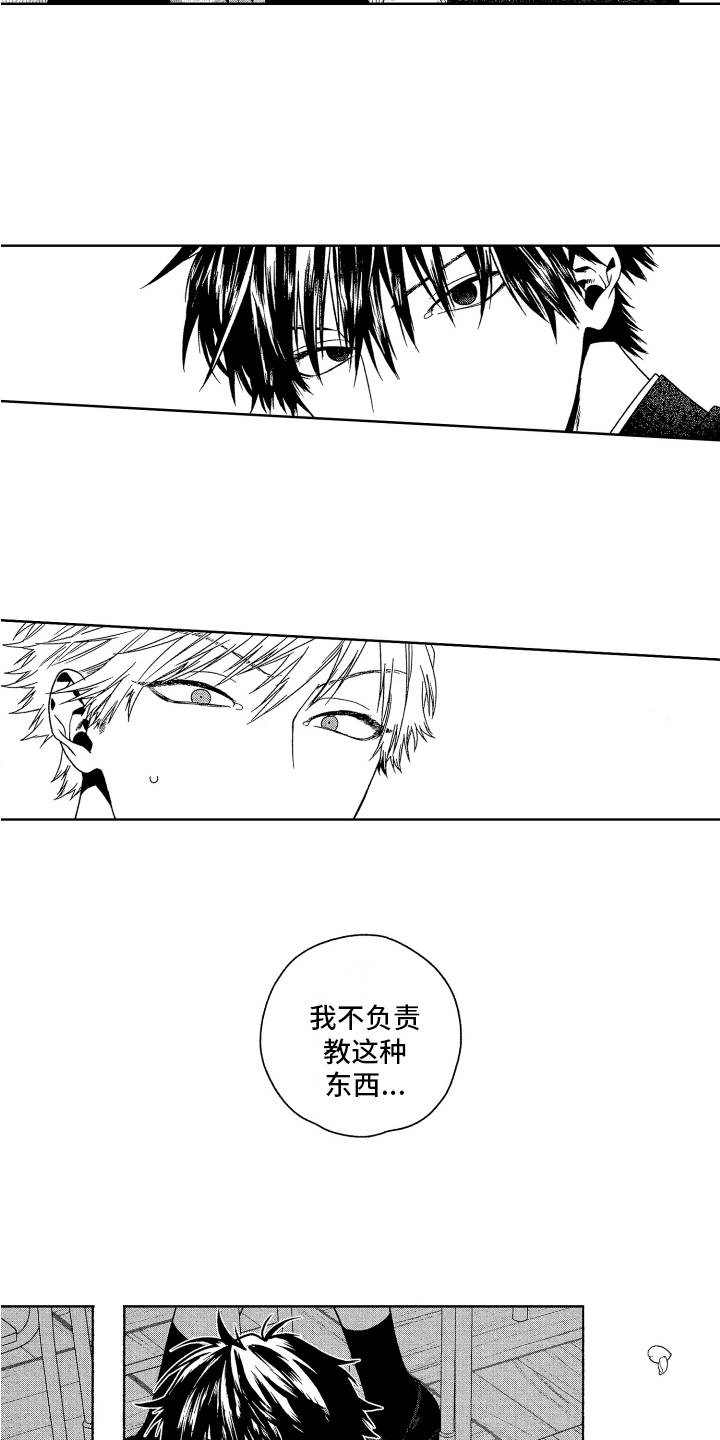 这是我的恶习漫画,第4章：教育1图