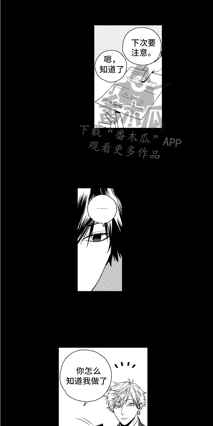 这是我的恶习漫画,第6章：迷茫1图