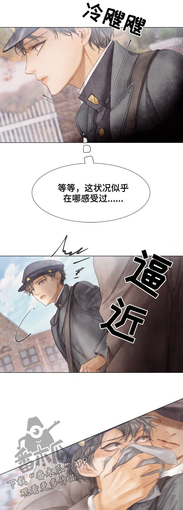 援救策划漫画,第117章：绑架1图