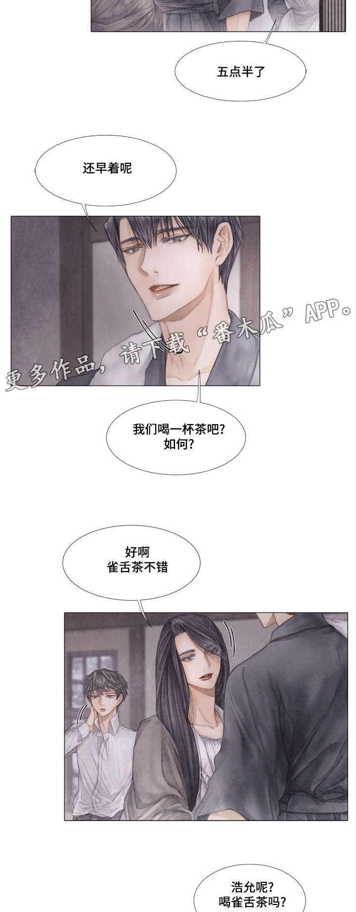 援救策划漫画,第28章：泡茶2图