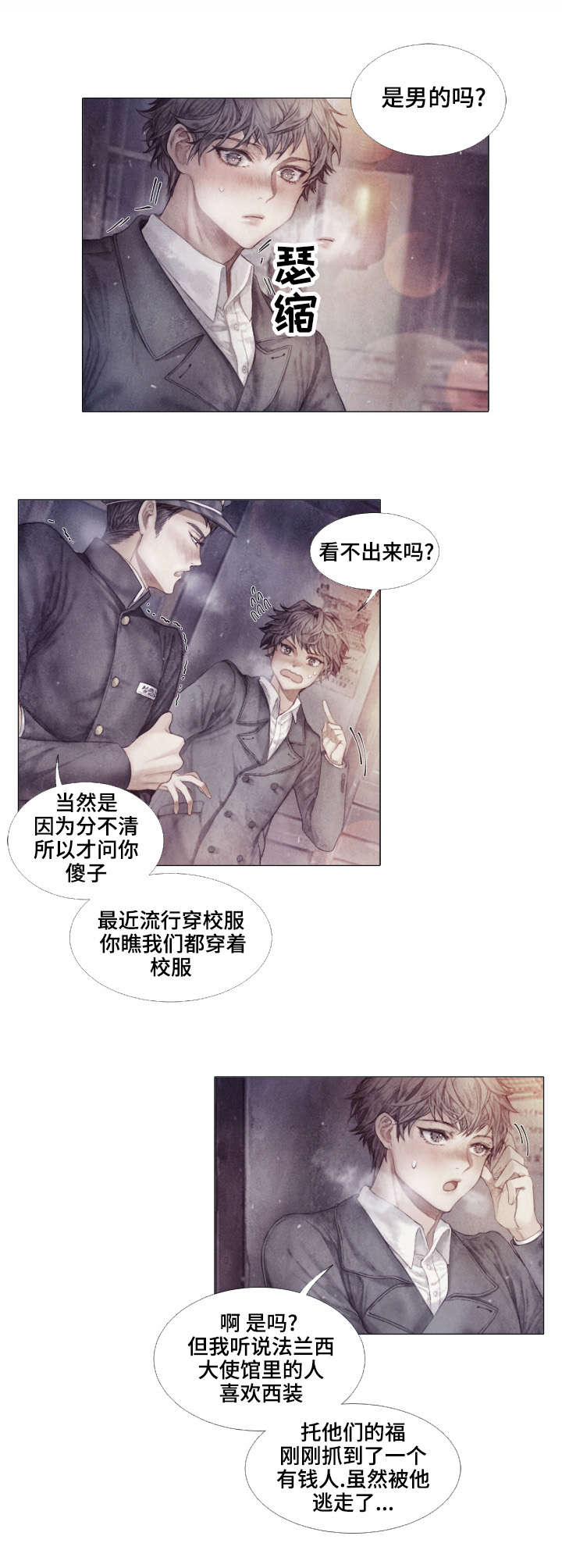 援救策划漫画,第1章：巧遇2图