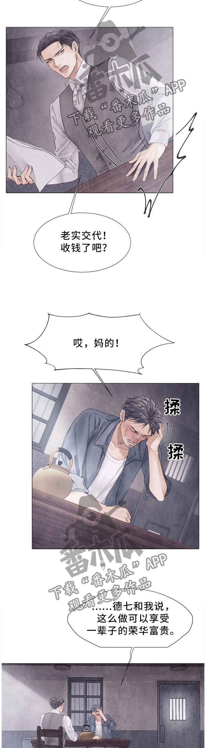 援救策划漫画,第110章：我到底做了什么!2图