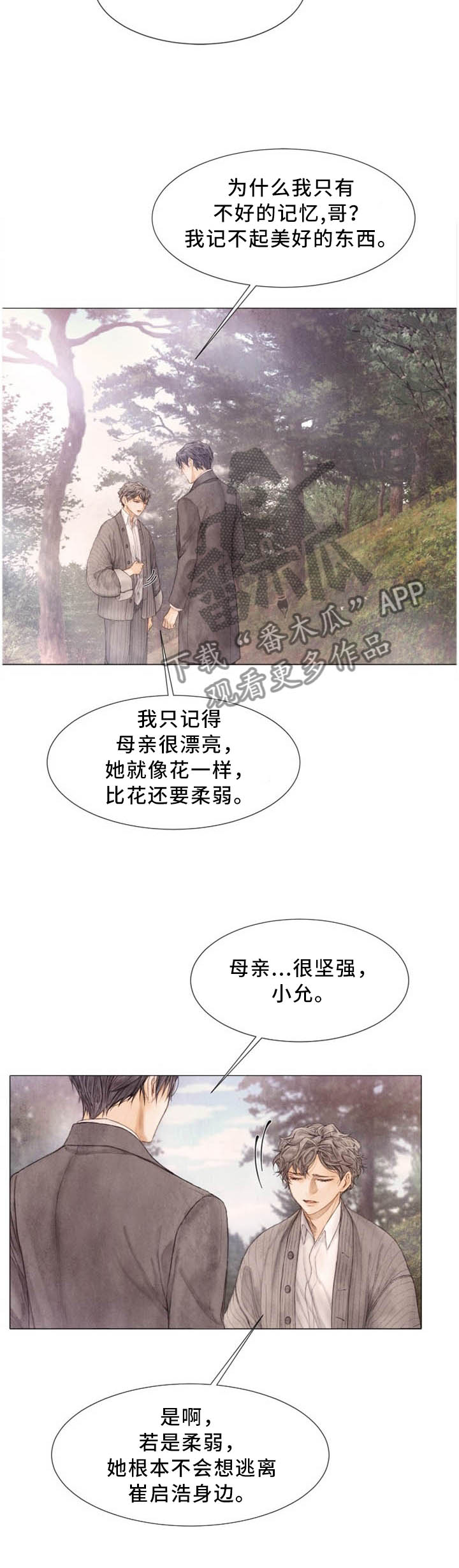 援救策划漫画,第101章：母亲的记忆2图