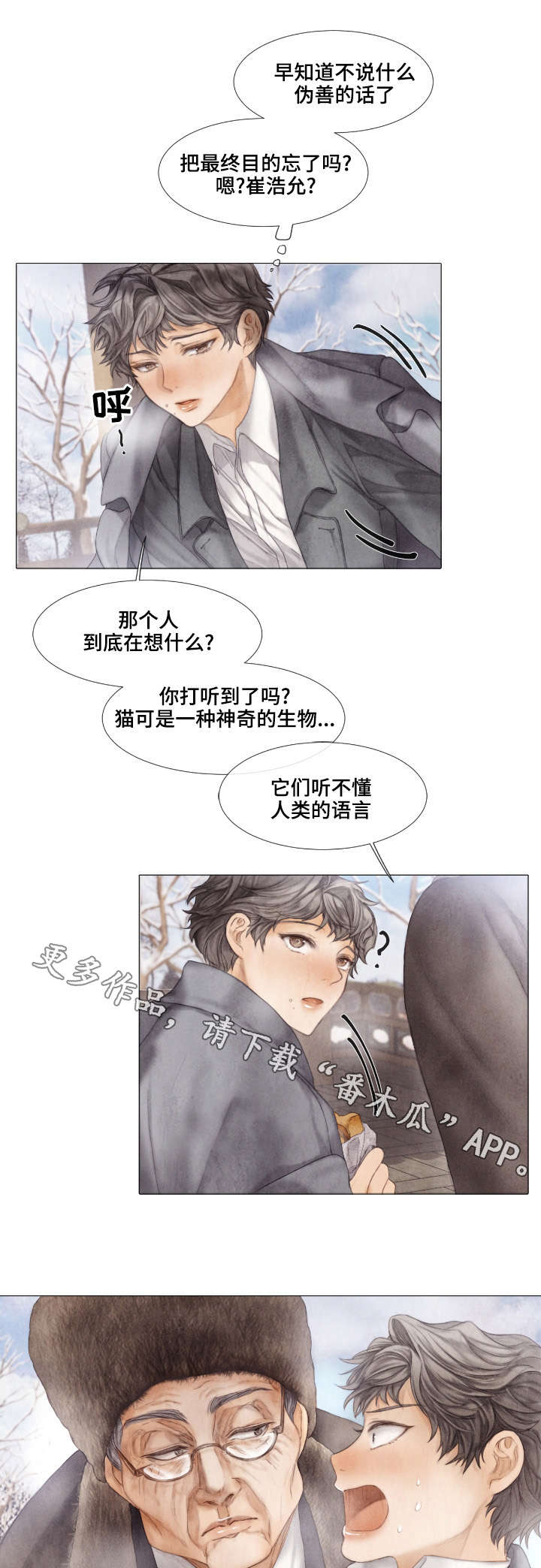 援救策划漫画,第31章：工作2图