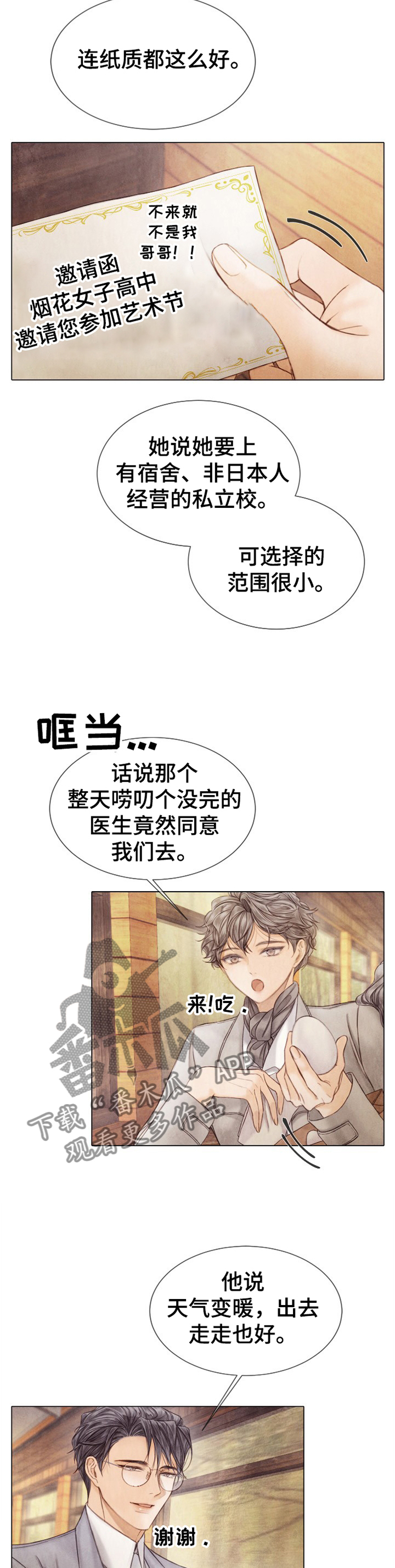 援救策划漫画,第138章：参观2图