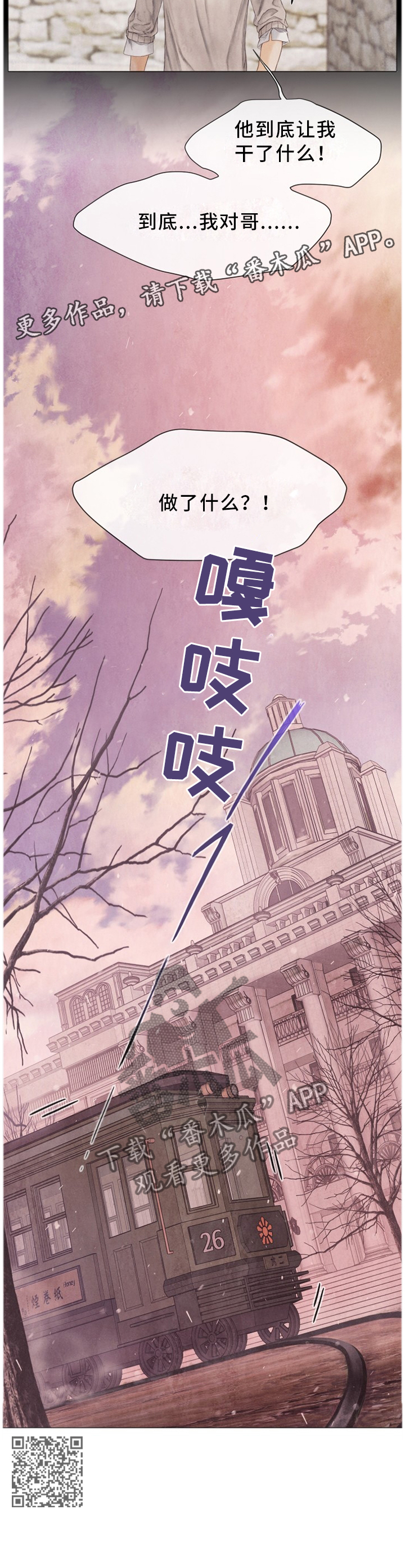 援救策划漫画,第110章：我到底做了什么!2图