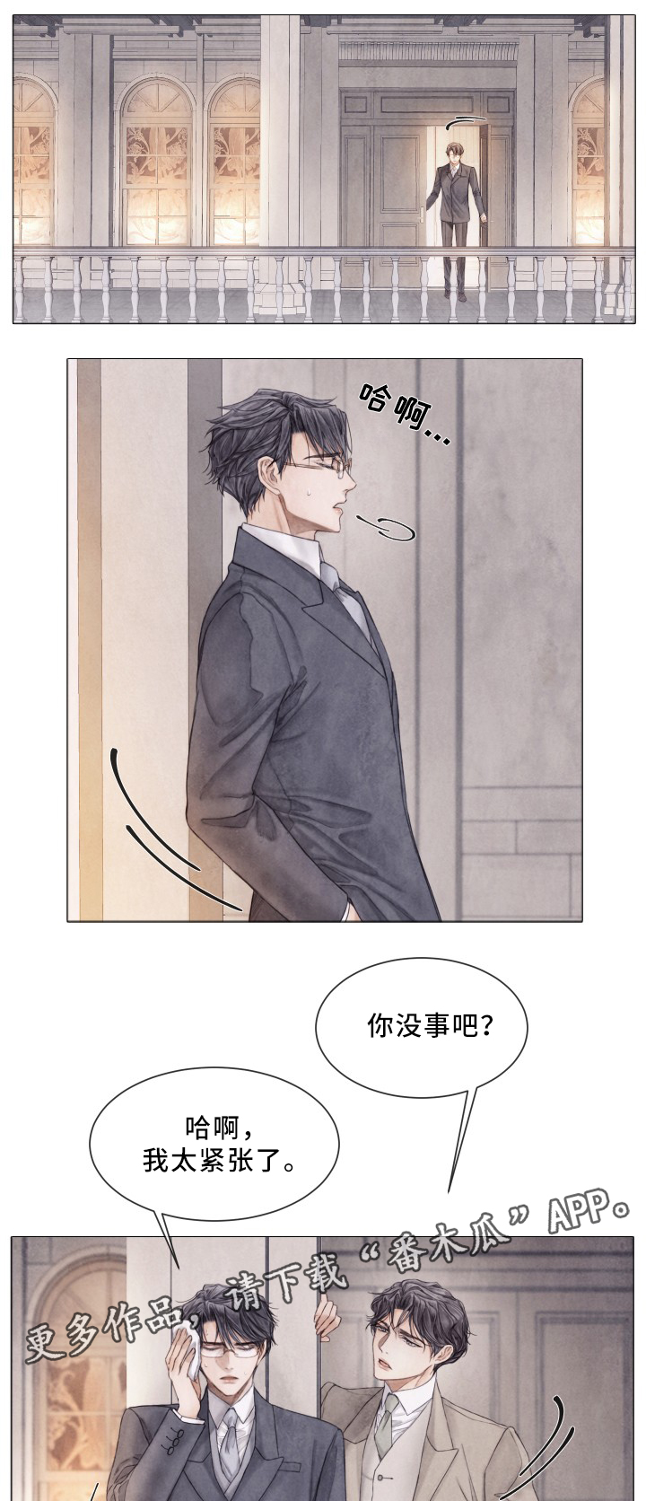 援救策划漫画,第85章：只是这样?1图