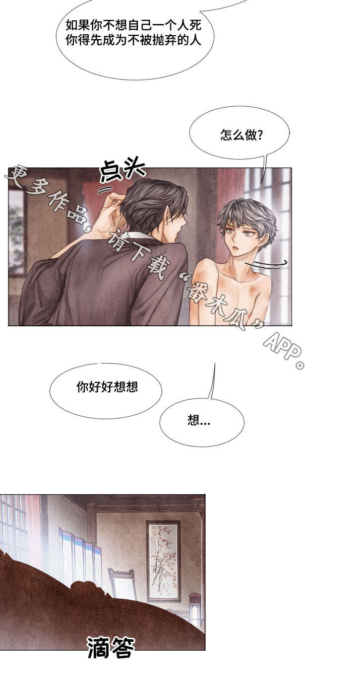 援救策划漫画,第22章：交易1图