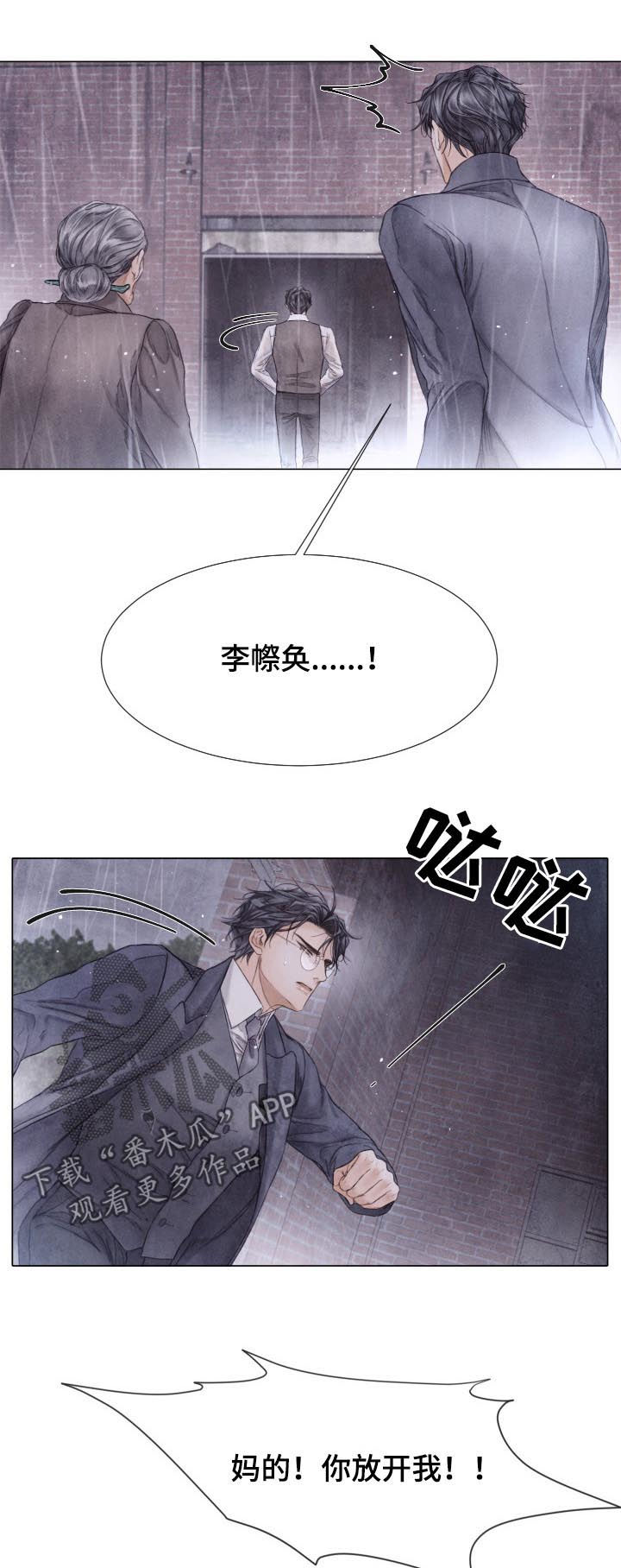 援救策划漫画,第124章：开枪1图