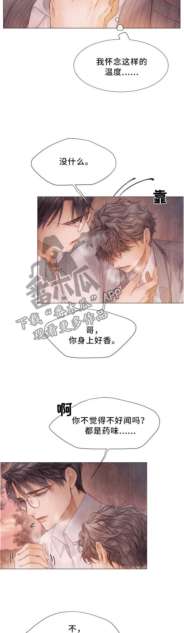 援救策划漫画,第103章：温度1图