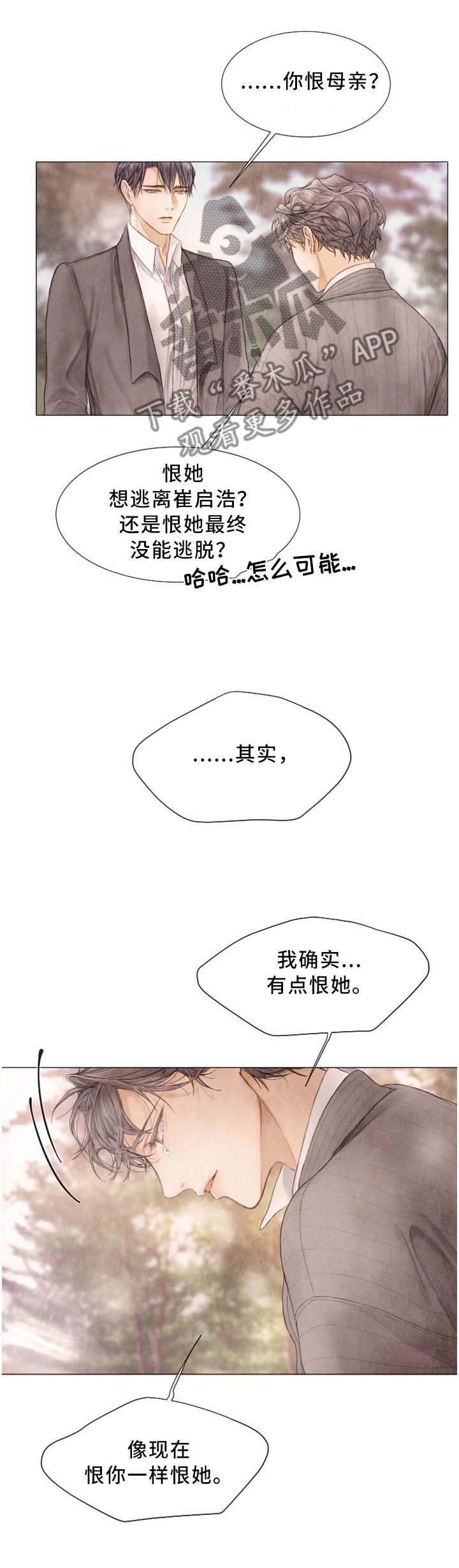 援救策划漫画,第101章：母亲的记忆1图