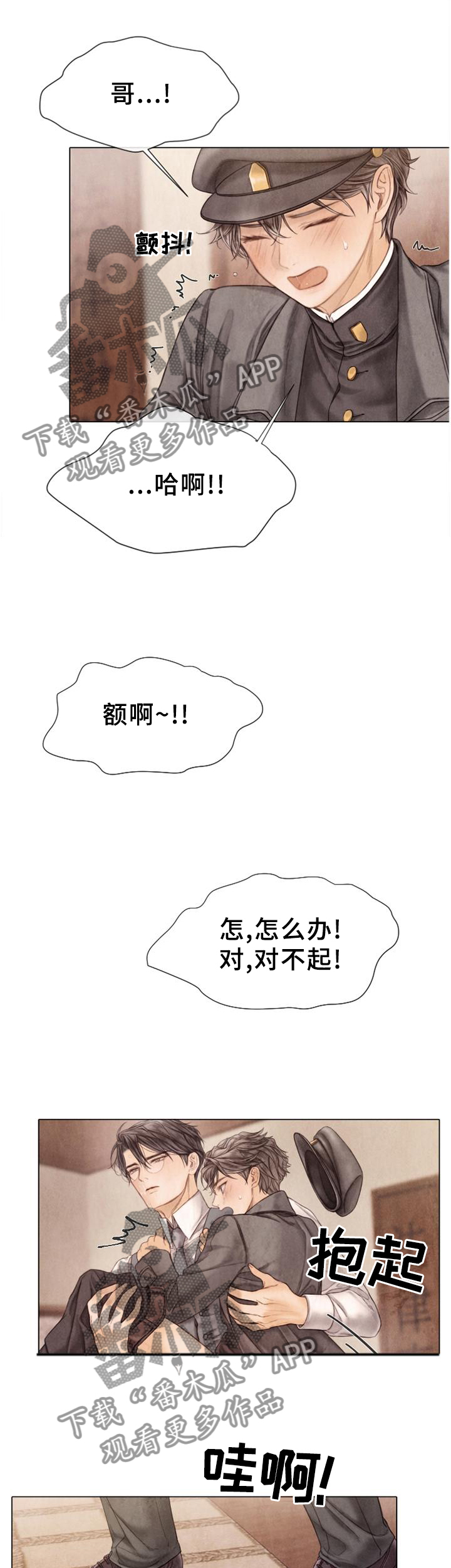 援救策划漫画,第150章：【完结】回家1图