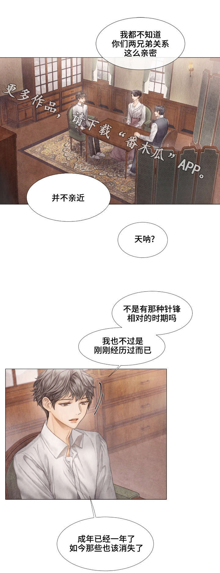 援救策划漫画,第28章：泡茶2图