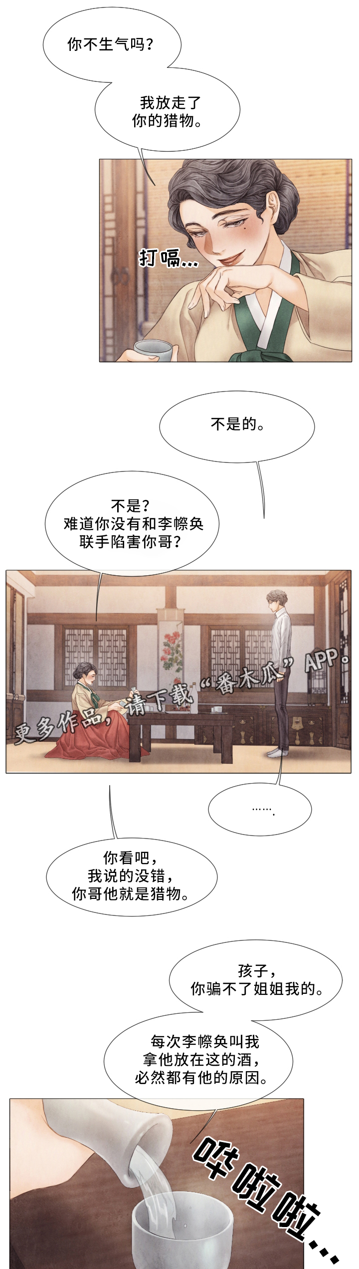 援救策划漫画,第58章：怎么做?1图