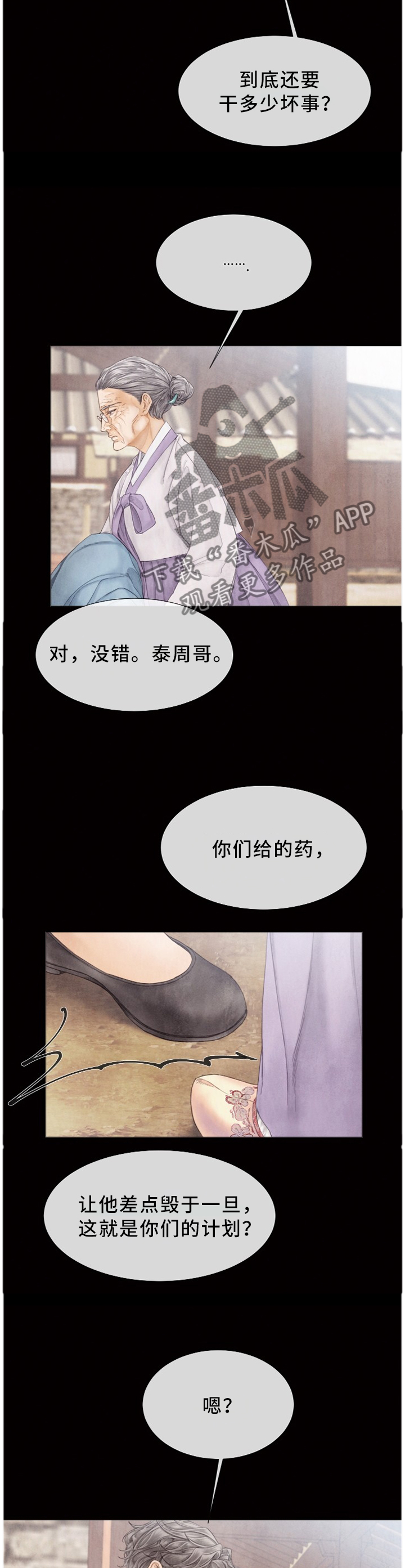 援救策划漫画,第110章：我到底做了什么!2图