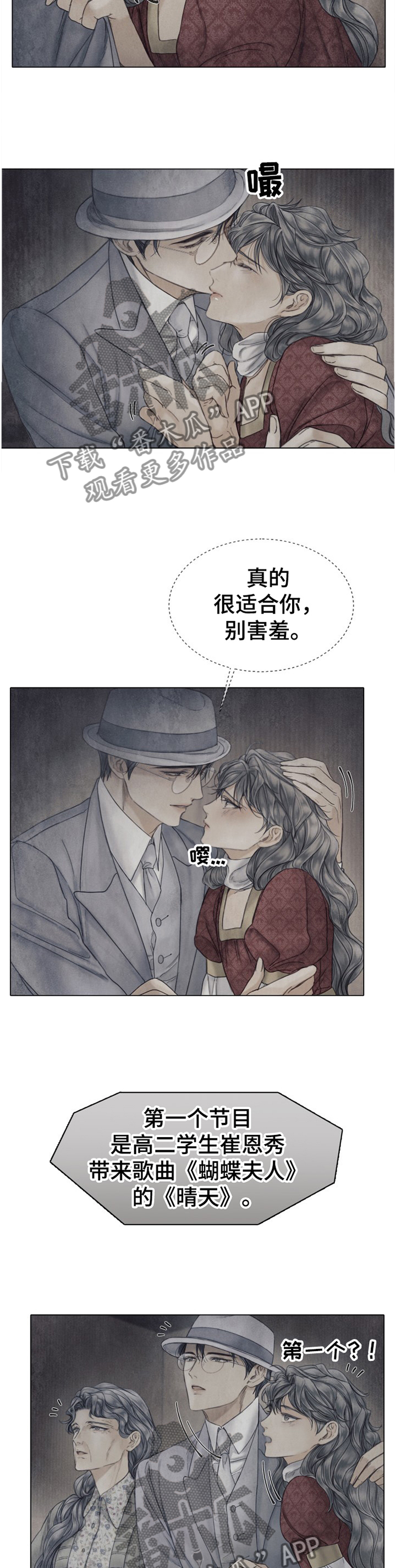 援救策划漫画,第139章：表演2图