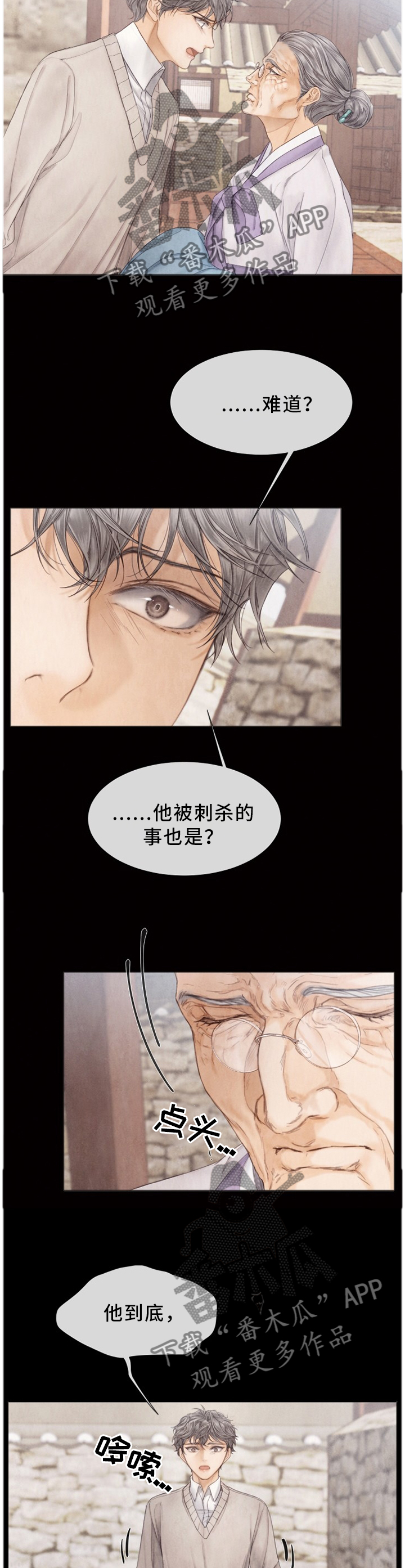 援救策划漫画,第110章：我到底做了什么!1图