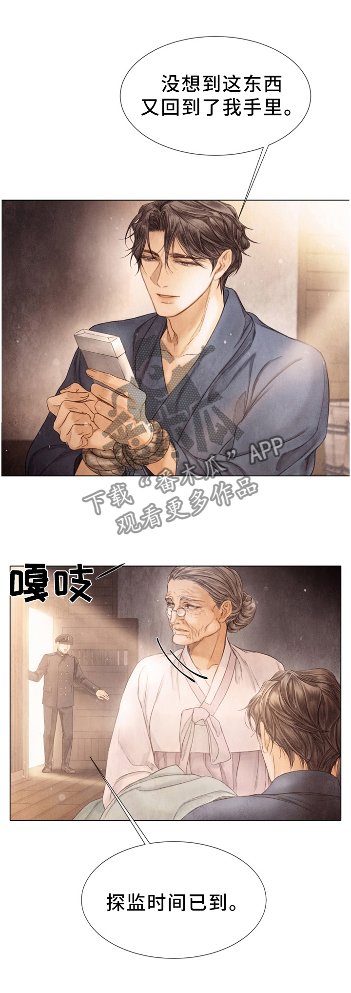 援救策划漫画,第128章：父亲1图