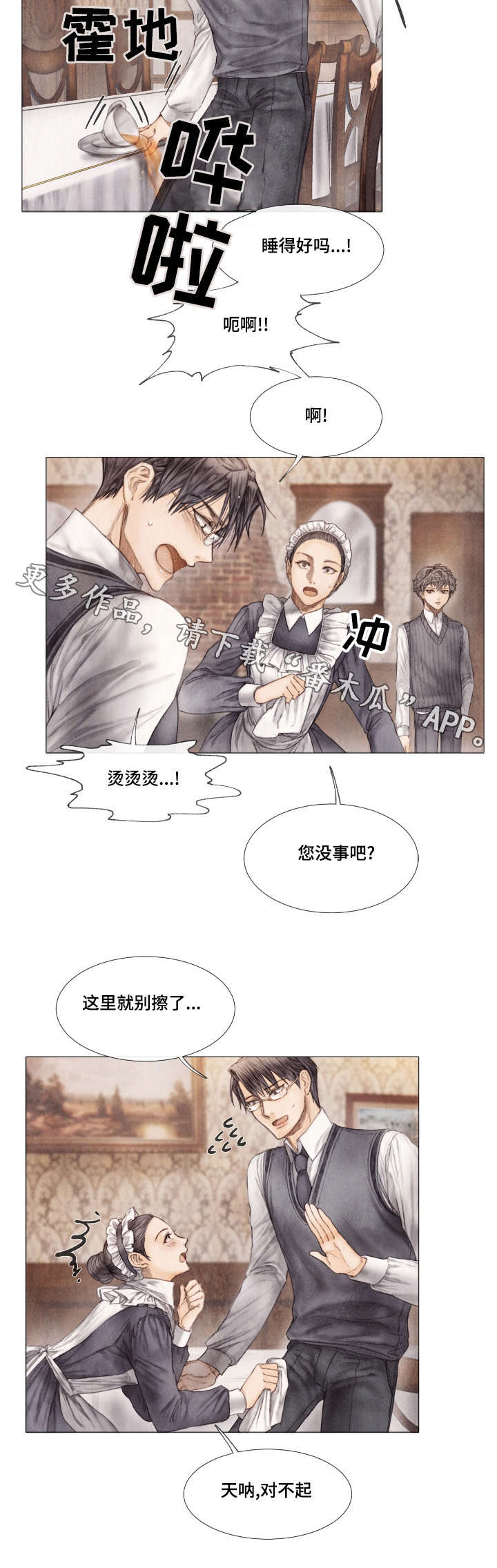 援救策划漫画,第7章：家族2图