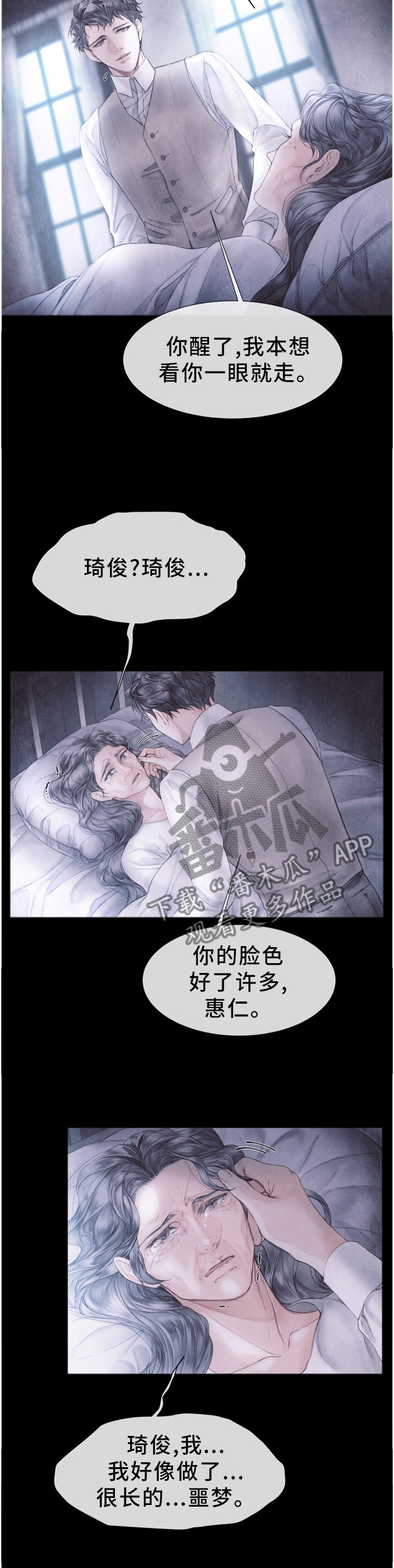 援救策划漫画,第129章：执念2图