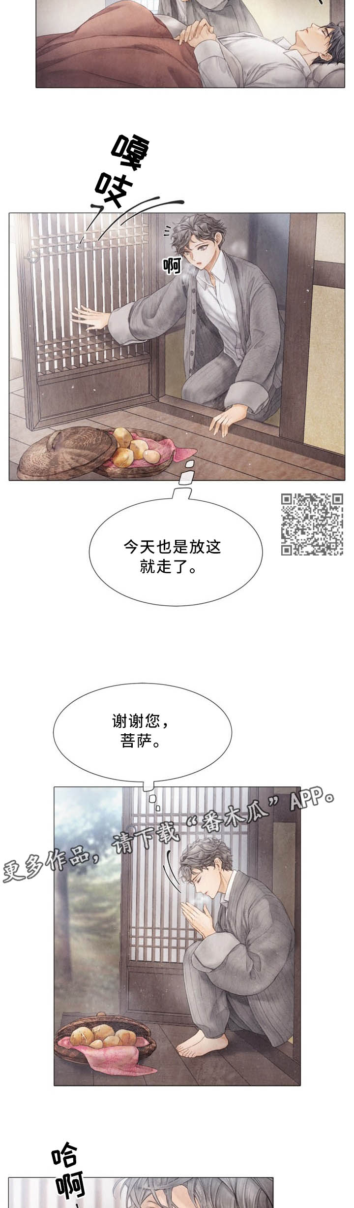 援救策划漫画,第99章：我们的故事结局2图