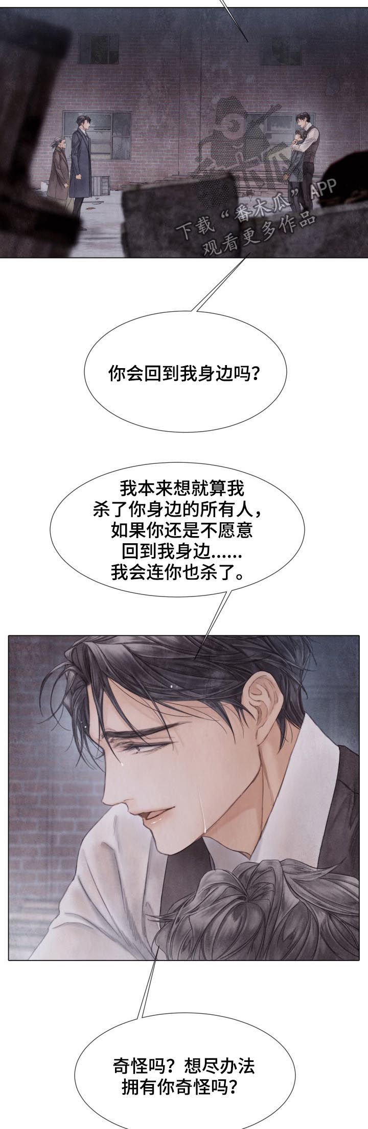 援救策划漫画,第124章：开枪1图