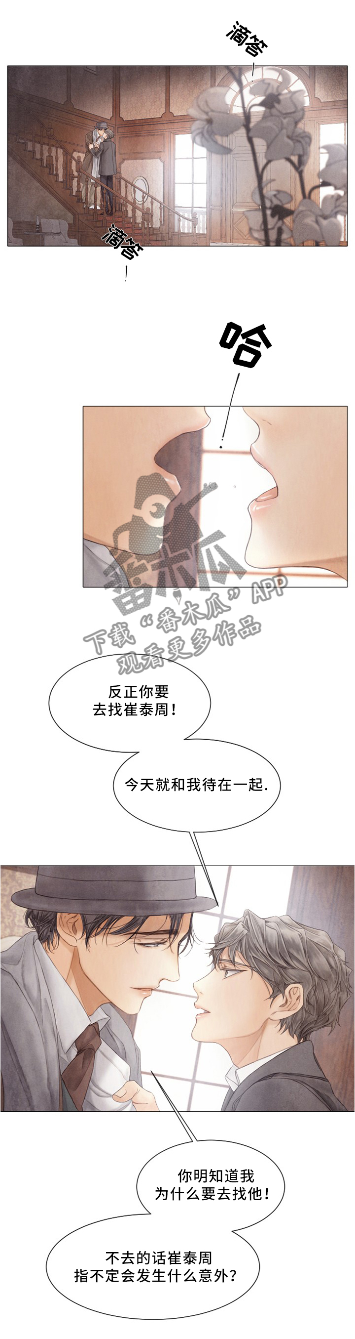 援救策划漫画,第94章：事实真相1图