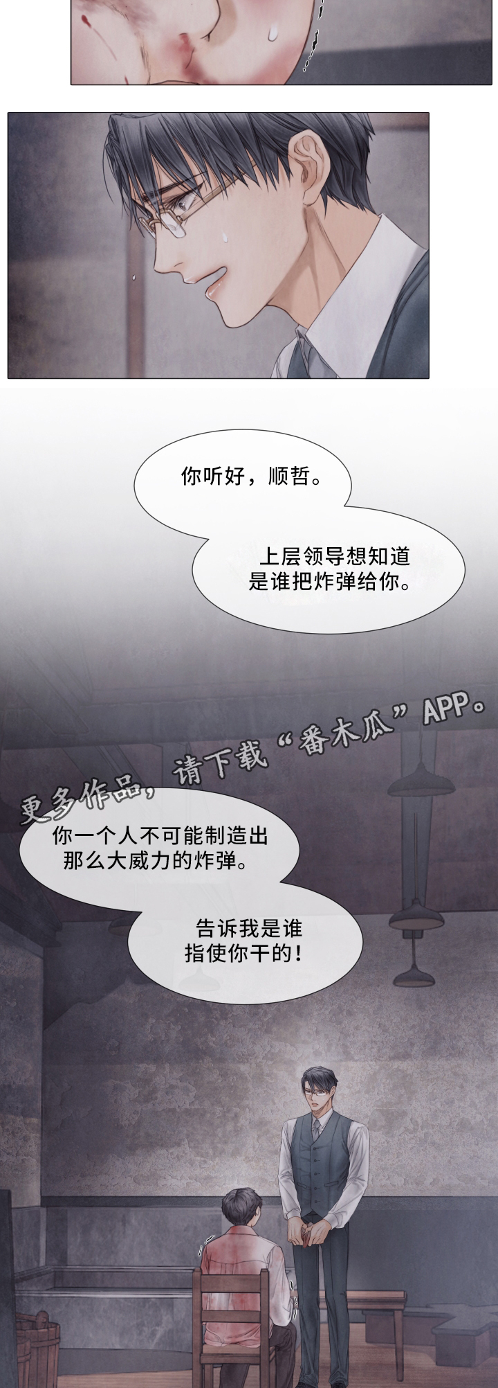 援救策划漫画,第63章：责骂2图