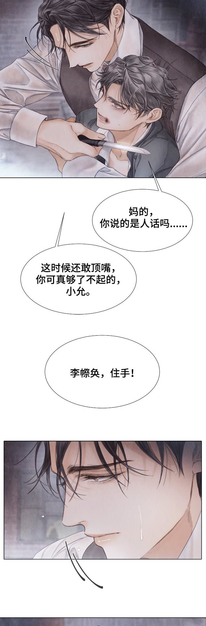 援救策划漫画,第124章：开枪1图