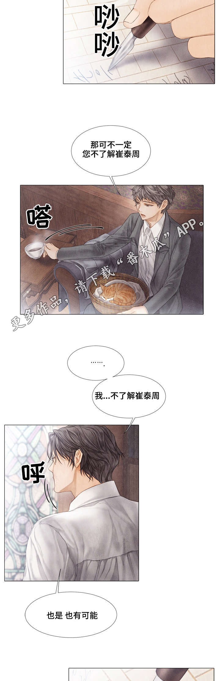 援救策划漫画,第33章：癖好2图