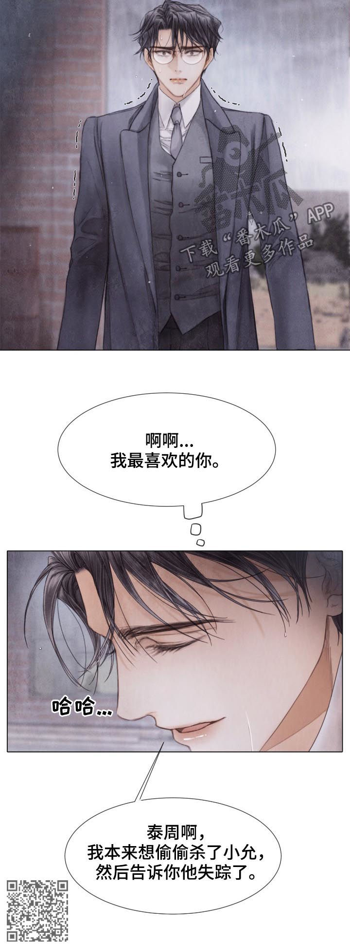 援救策划漫画,第124章：开枪2图