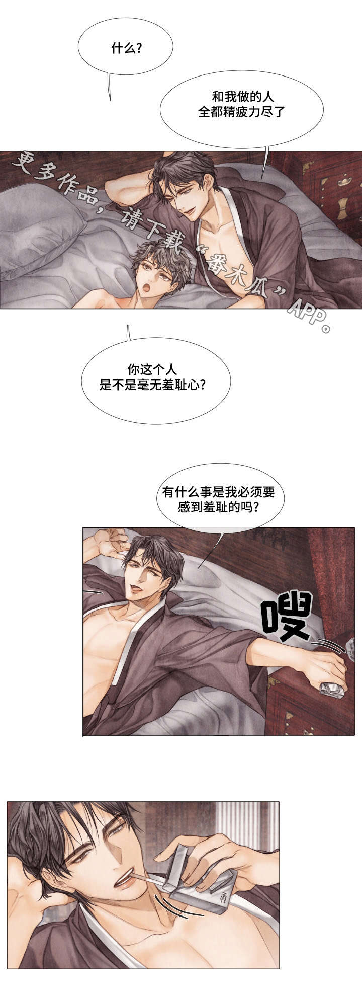 援救策划漫画,第21章：目的2图