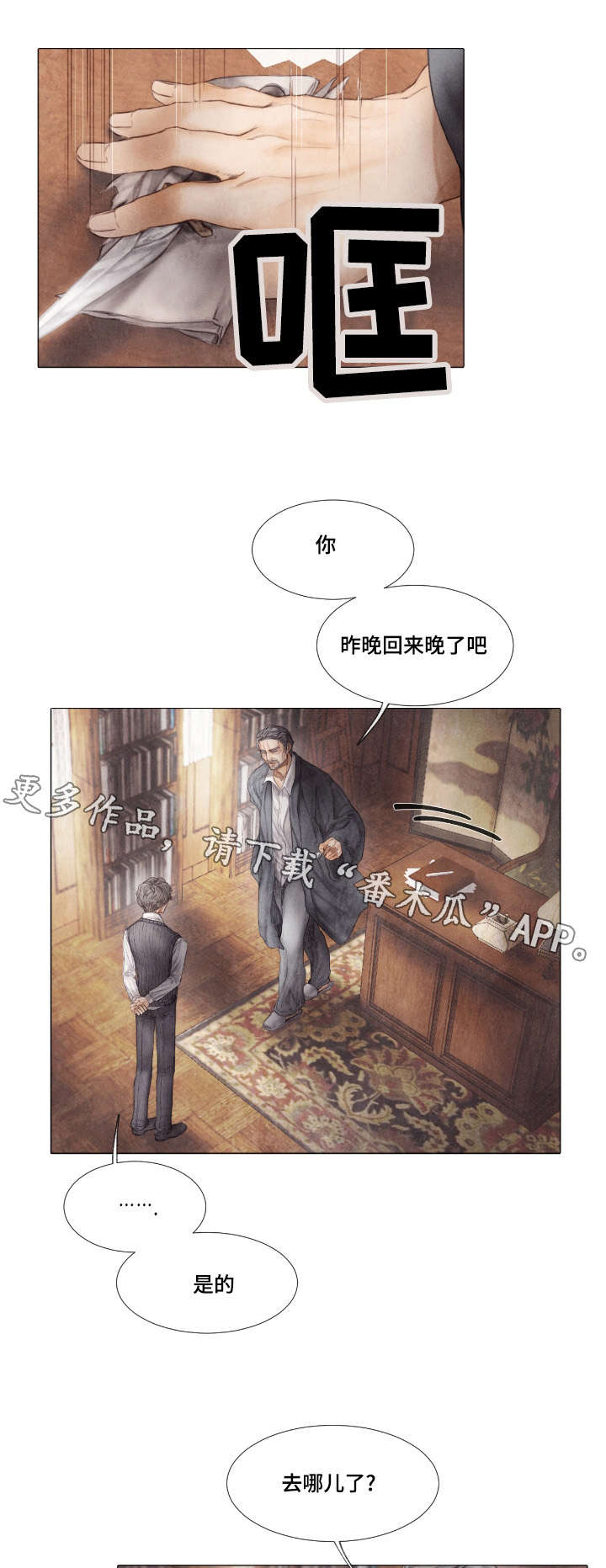 援救策划漫画,第9章：说谎1图