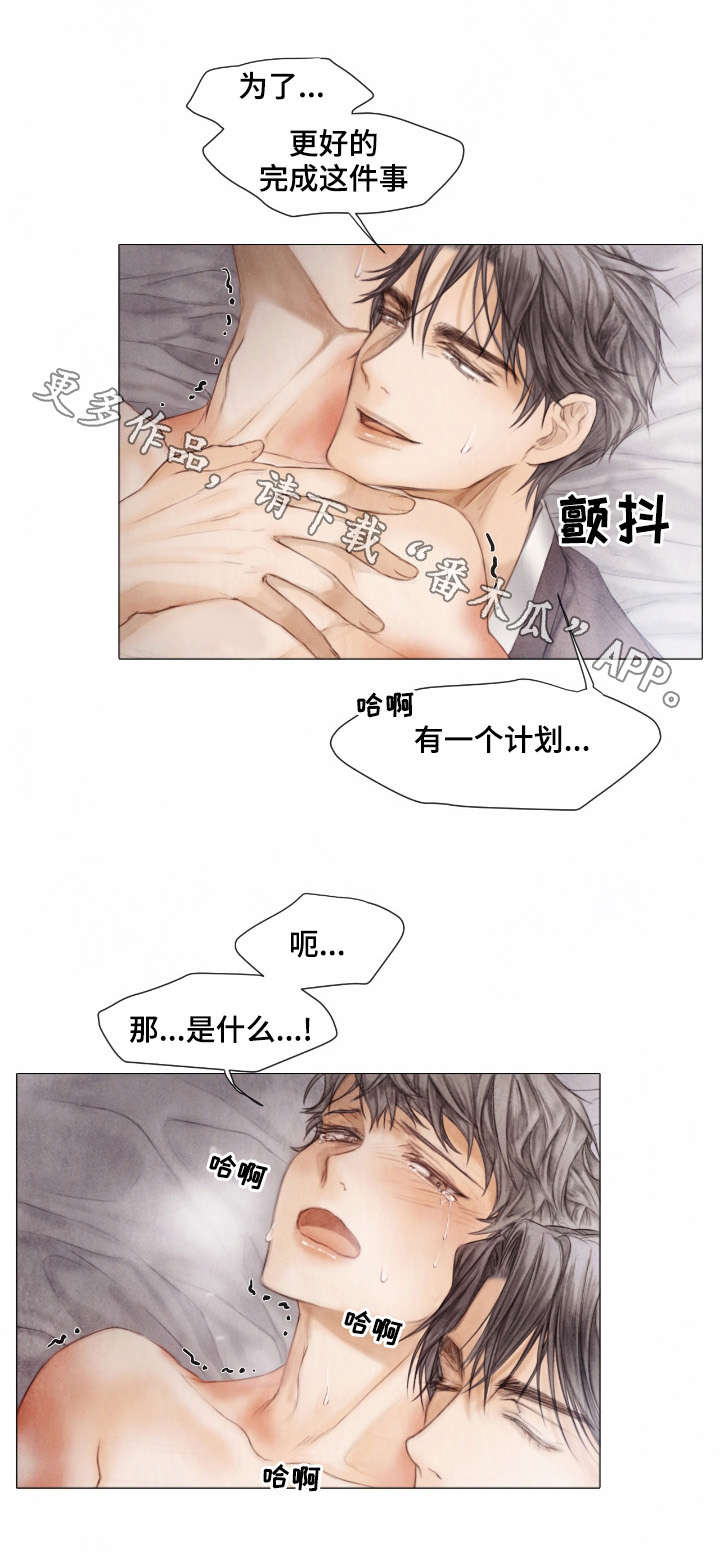 援救策划漫画,第23章：计划1图