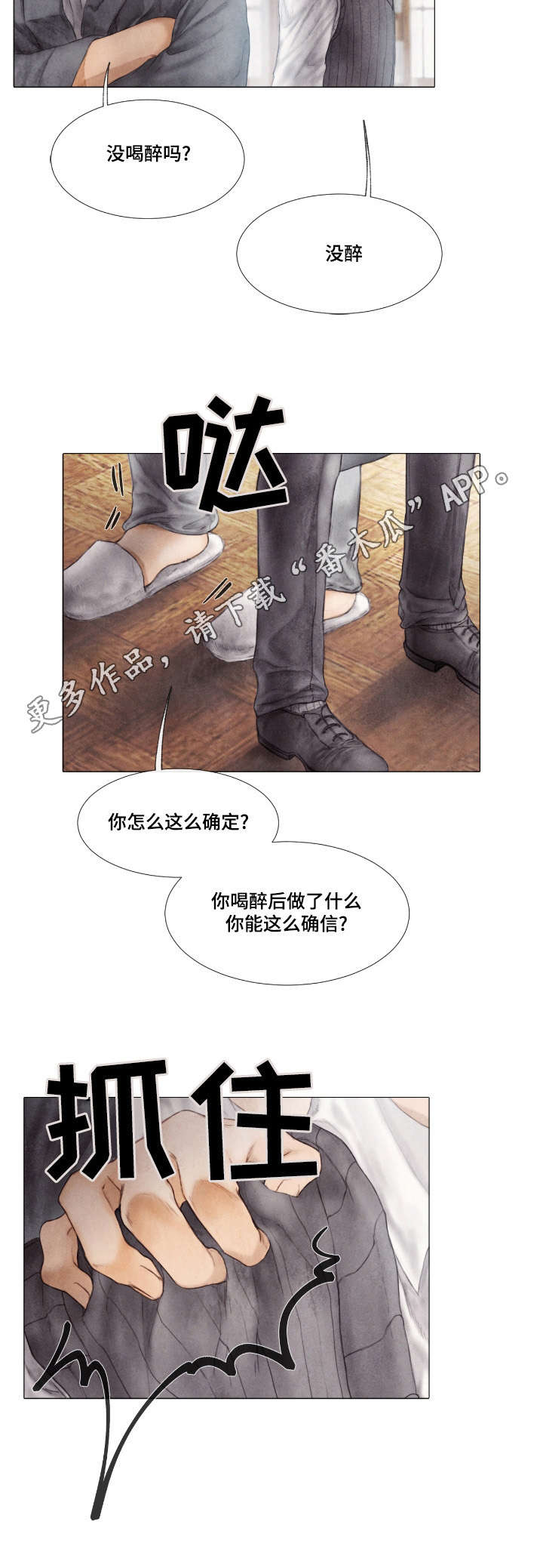 援救策划漫画,第9章：说谎1图