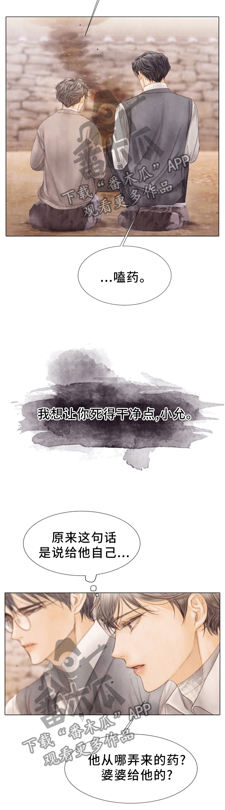 援救策划漫画,第130章：习惯就好2图