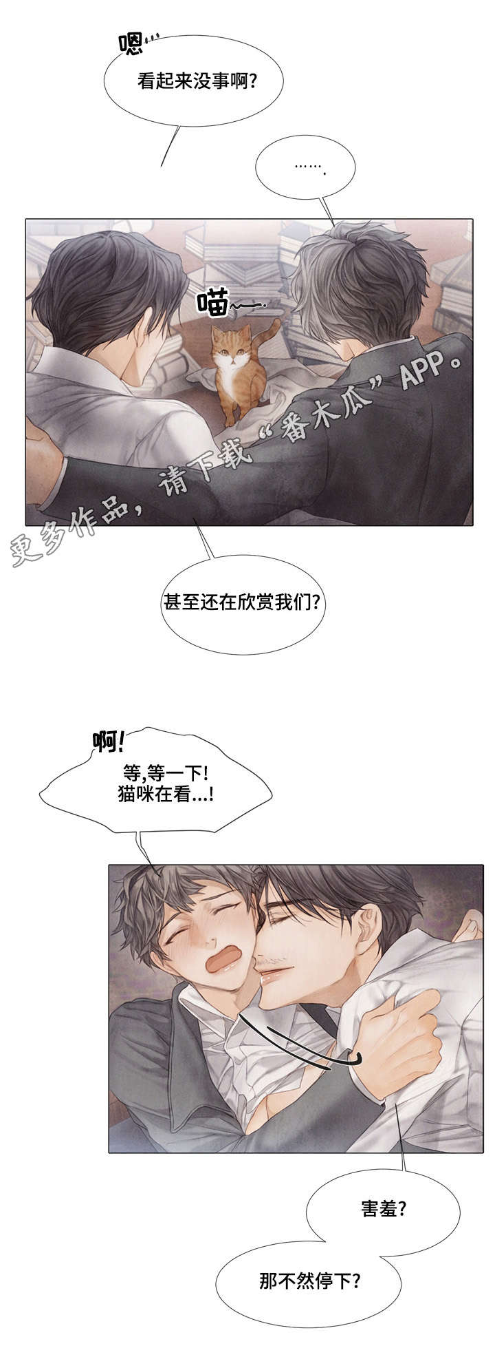 援救策划漫画,第33章：癖好2图