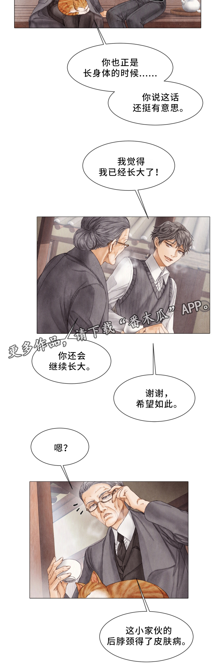 援救策划漫画,第77章：脱离2图