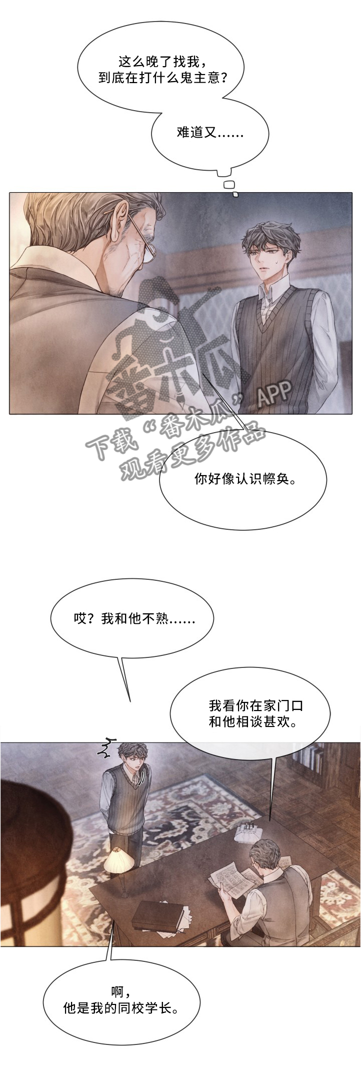 援救策划漫画,第88章：看望2图