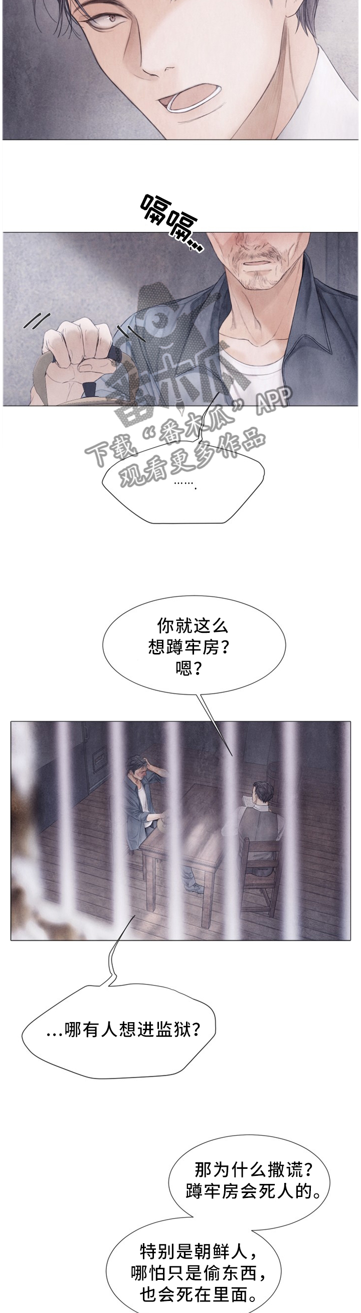 援救策划漫画,第110章：我到底做了什么!1图